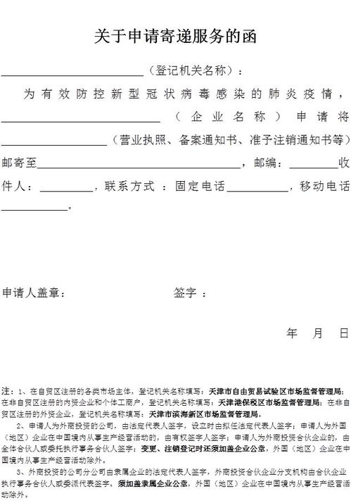 关于在疫情防控期间办理市场主体登记注册事项的通知