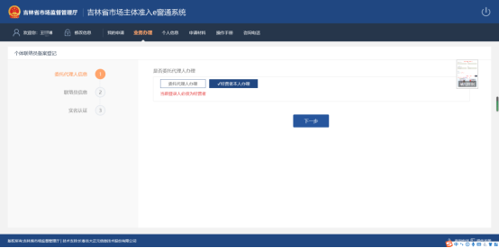 吉林省市场主体准入e窗通系统个体工商户联络员备案登记指南