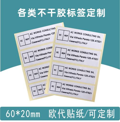 一站式欧代标签与英代贴纸 工厂批发的合规保障与市场代理服务